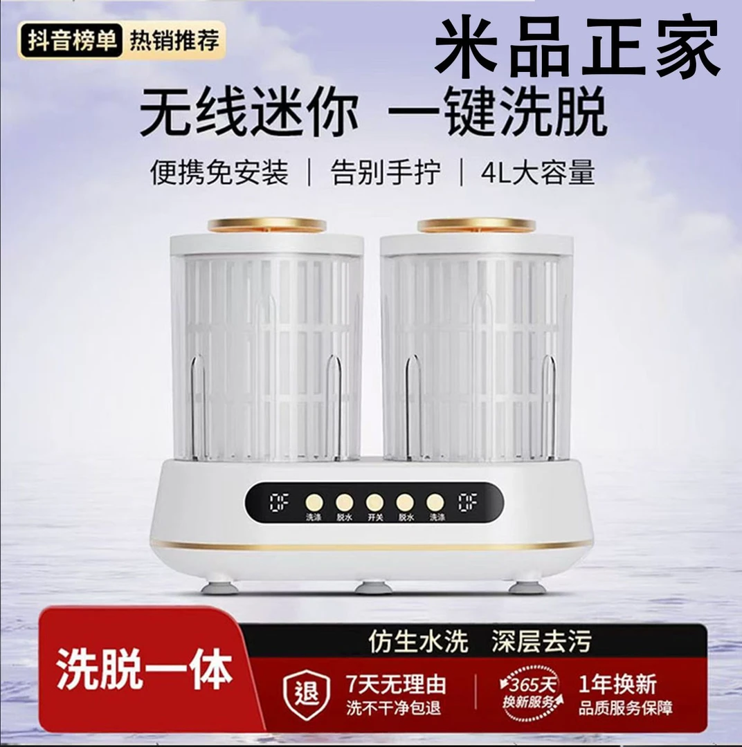 米品正家4L双桶迷你内衣洗衣杯大容量自动洗脱一体内衣裤洗衣机
