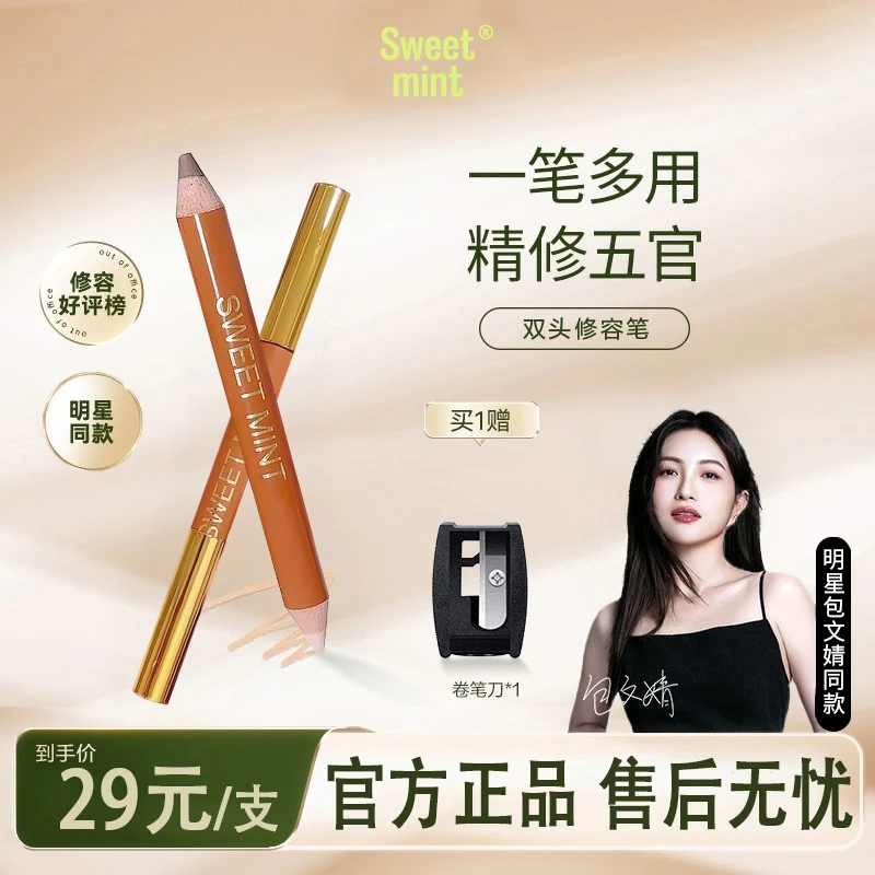 【明星包文婧同款】OUT OFFICE OF双头修容笔立体提亮鼻影修容棒