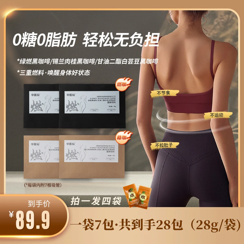 【0糖0脂】黑咖啡阿拉比卡进口肉桂绿燃甘油二酯黑咖啡阻断速溶醇香