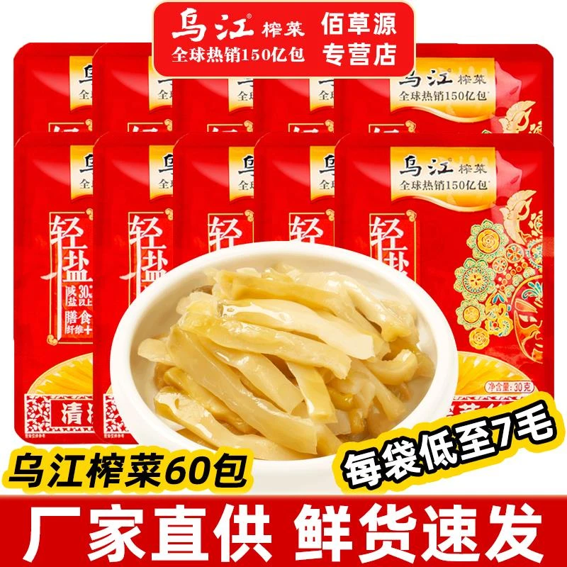 涪陵乌江清淡榨菜丝30克小包学生儿童轻盐微辣贵州开胃即食下饭菜