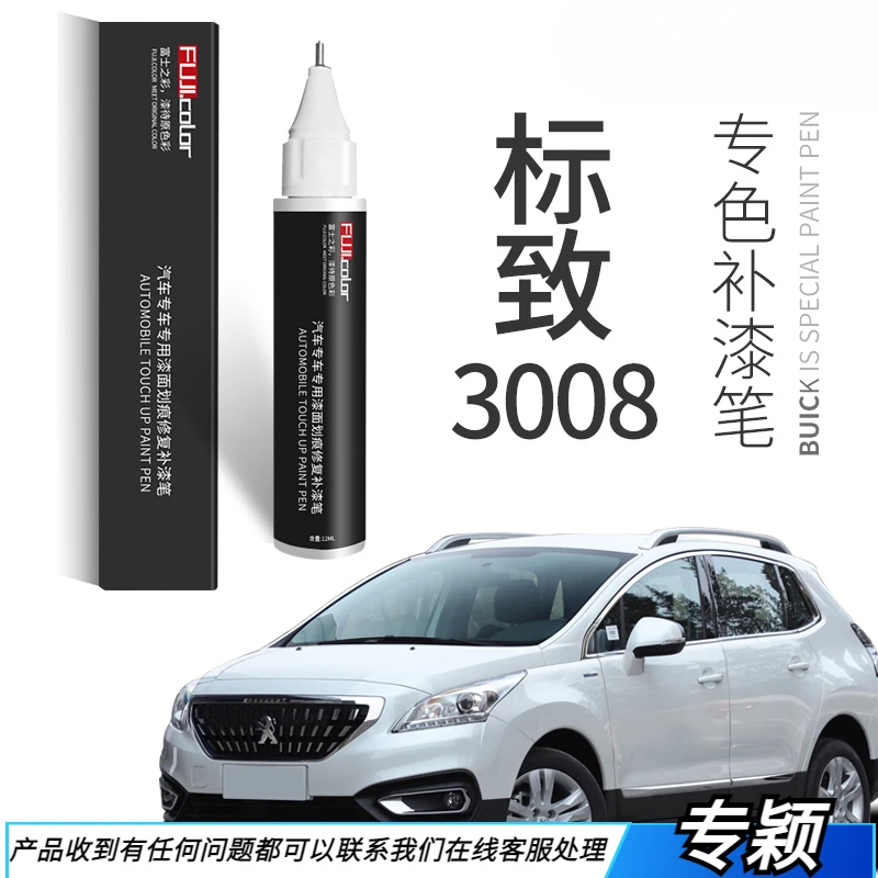 标致3008补漆笔白色标志3008改装配件专用汽车用品3008原车漆修复