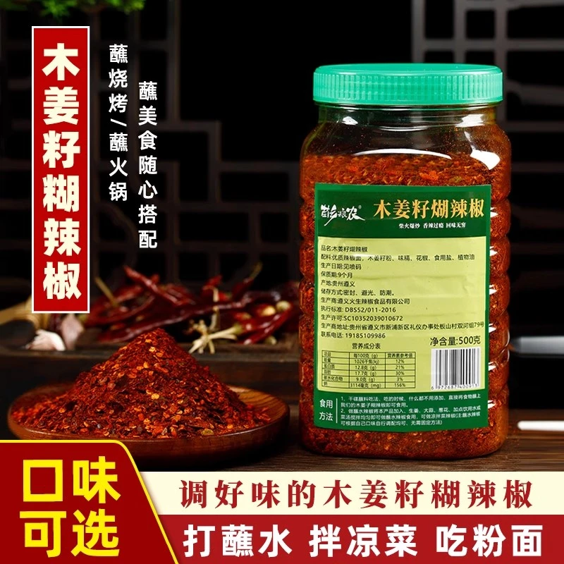 贵州木姜子胡辣椒蘸水蘸料调味料下饭蘸水特产海椒面蒜香糊辣椒面