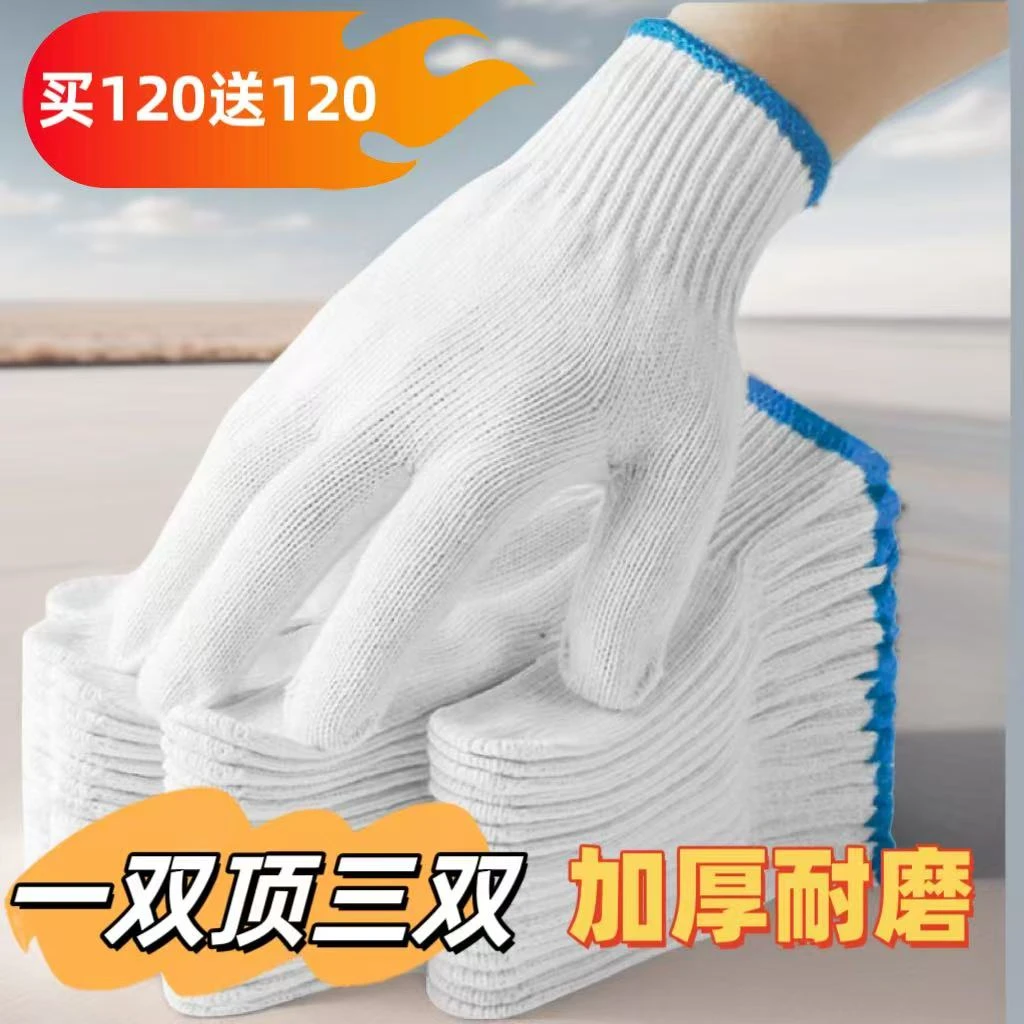 棉线手套批发劳保耐磨纯棉手套100%全棉工地干活舒适透气加厚防滑