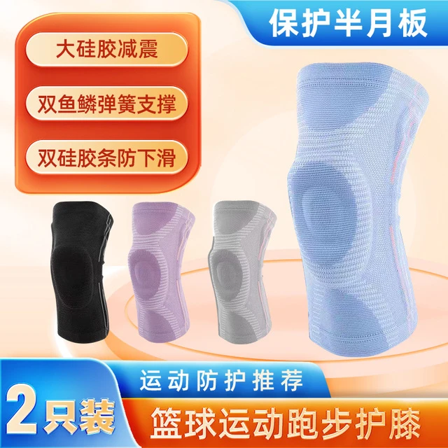 星健盘旋性健身专业级运动护膝半月板损伤护膝篮球跑步防滑男女