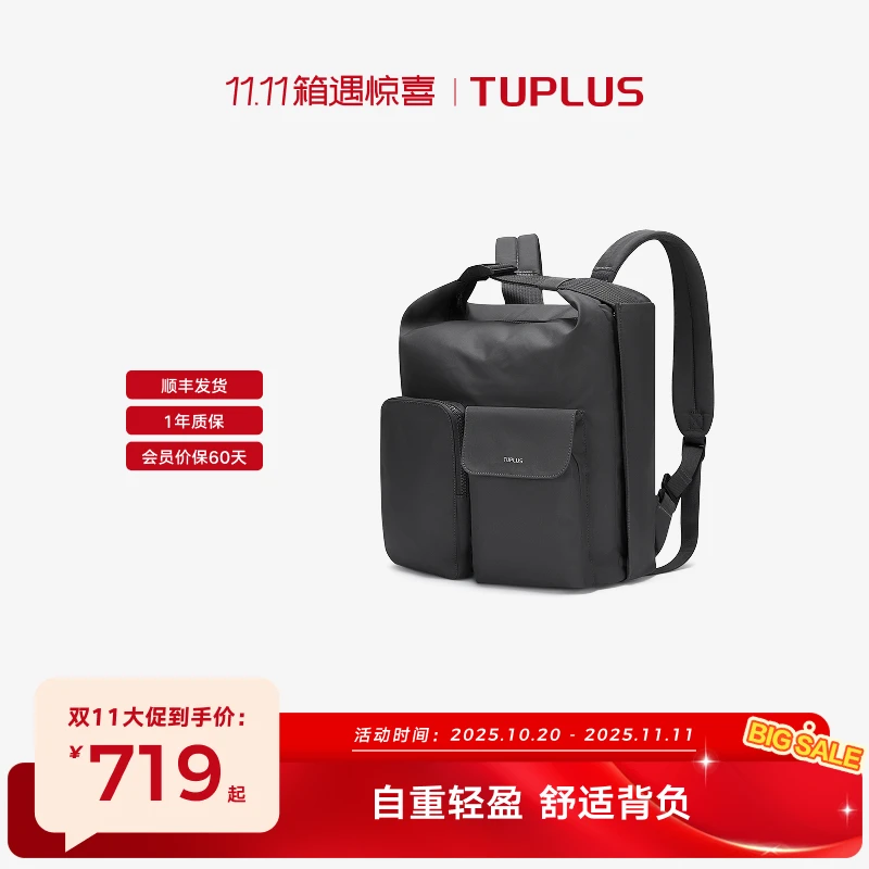 【明星同款】TUPLUS途加多背法时尚欧若风防泼水自在双肩包背包