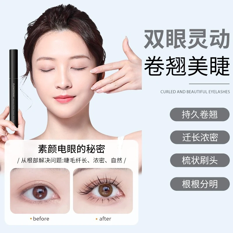 【韦雪专属】睫毛打底膏(经典磨砂黑)杜艾纱同款推荐持久定型睫毛膏