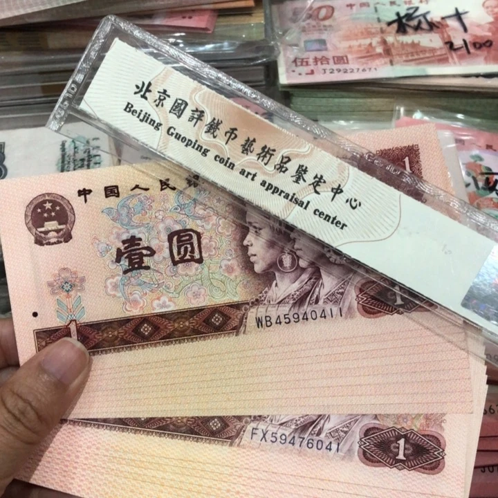 801十连号两组，新的保真