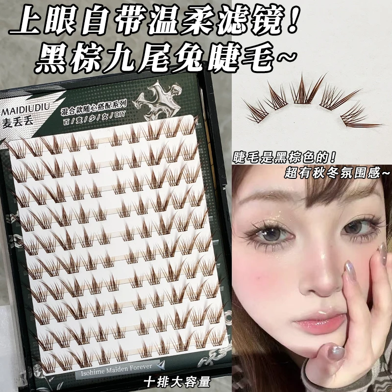 麦丢丢大容量免胶自然彩棕色九尾兔假睫毛~兔系斜飞狐系上镜新手