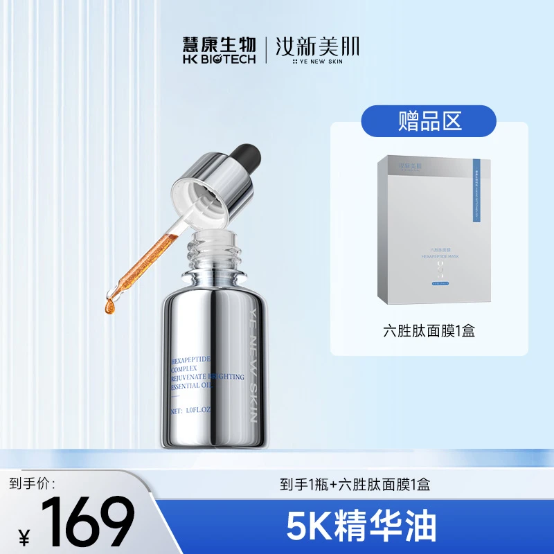 汝新美肌5k精华油六肽因焕颜透肌修护抗老精华油补水 RX DR