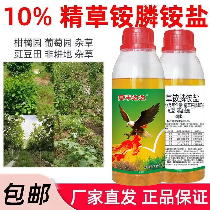 夏丰达达精草铵膦铵盐高含量老牌强效除草剂小飞蓬牛筋草杂草整箱