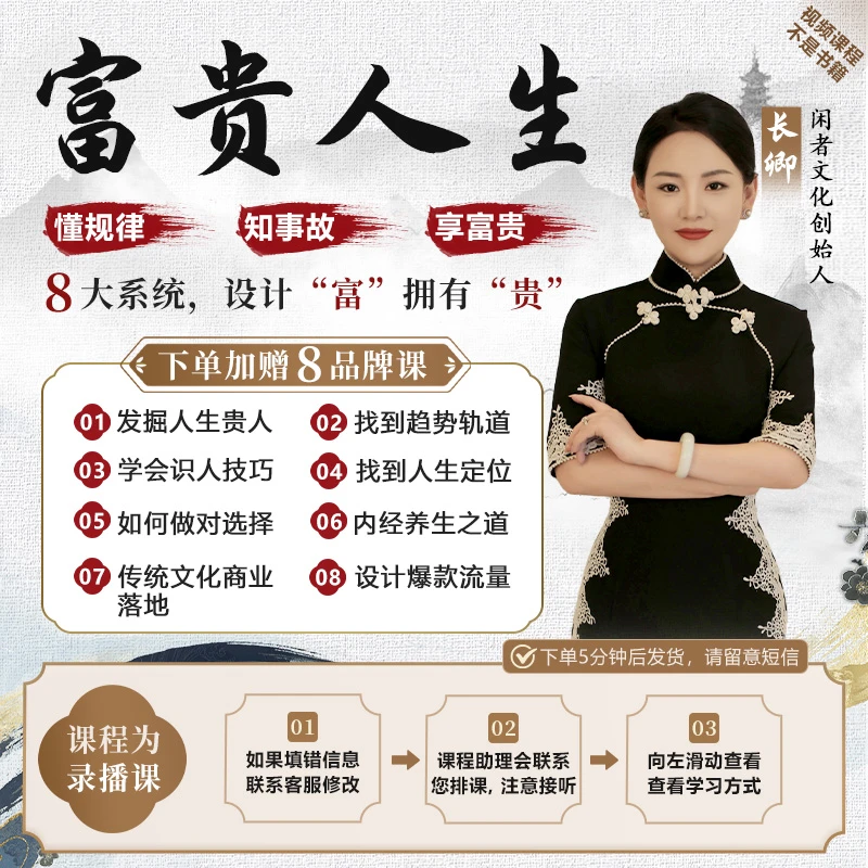 长卿老师 《 富贵人生 》 坐拥未来 线上课