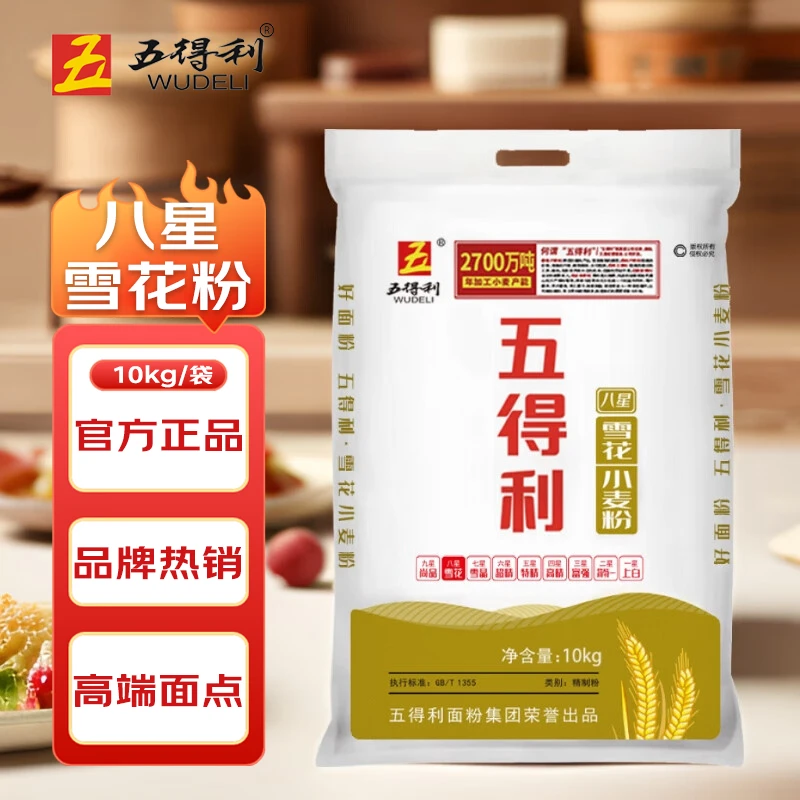 五得利八星雪花麦芯粉10kg家用营养口味优质通用精制美味