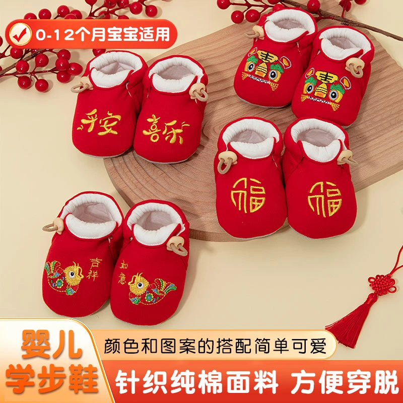 秋款宝宝喜庆婴儿鞋0-1岁学步鞋吸汗透气纯棉步前鞋软底鞋2566