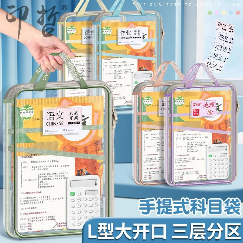 L型大开口科目分类袋透明大容量学生作业收纳袋分类文件袋手提袋