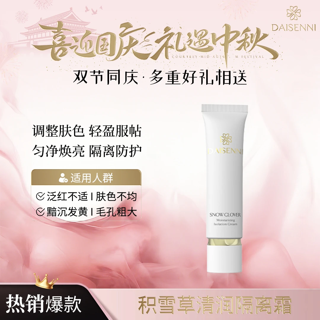 【隐匿毛孔】黛森妮积雪草清润隔离霜遮瑕磨皮修饰焕亮肤色