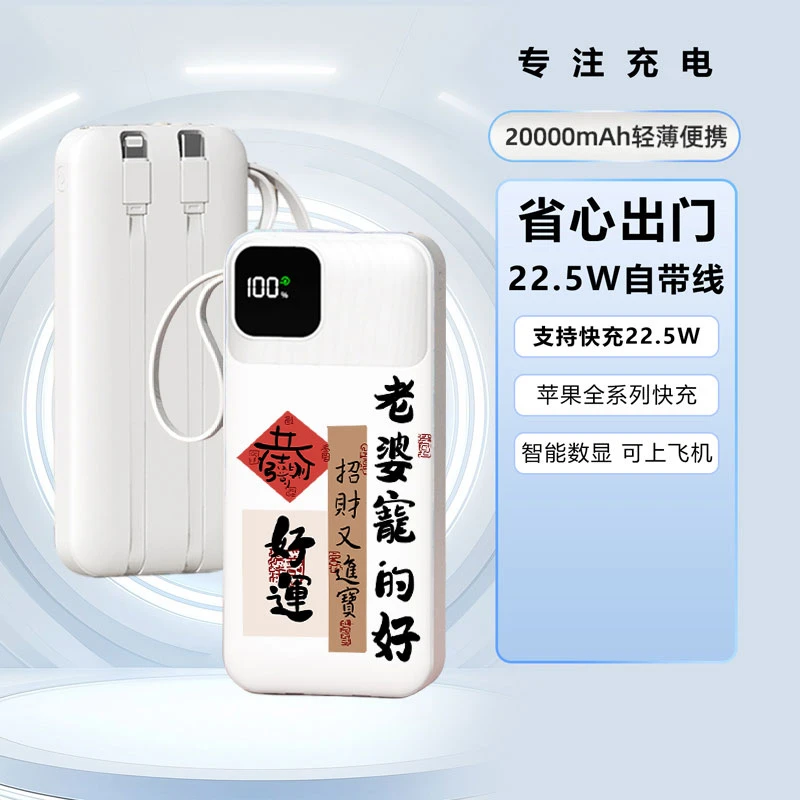 好运快充22.5W充电宝20000毫安自带线大容量迷你移动电源