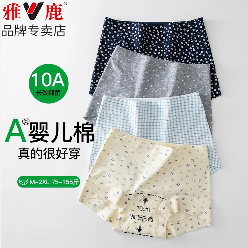 V/雅鹿10A抗菌加长裆碎花包臀女士内裤纯棉夏季薄款舒适平角内裤