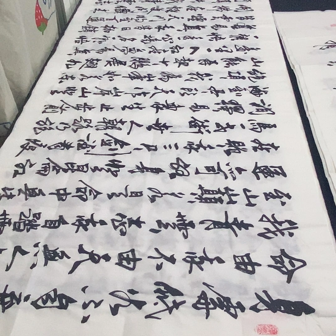 知***否书法老师精品书法