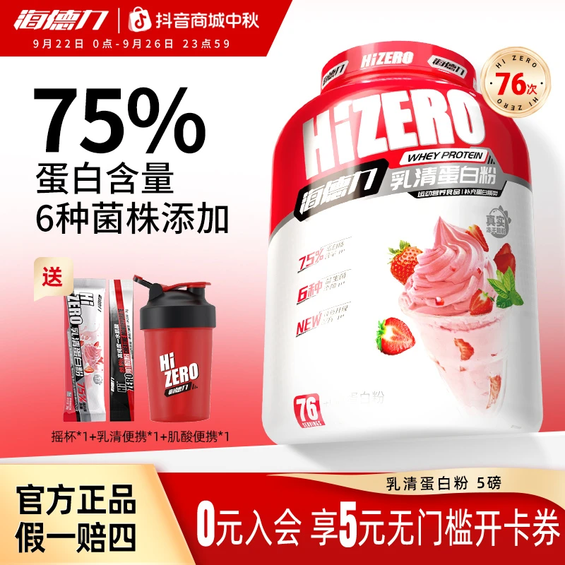 【海德力】乳清蛋白粉5磅75%蛋白健身运动蛋白质补充蛋白粉营养