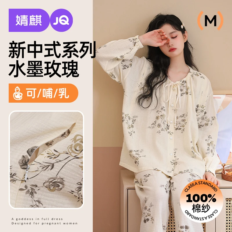 【水墨玫瑰】婧麒月子服纯棉纱布产后哺乳喂奶孕妇睡衣女家居服套装