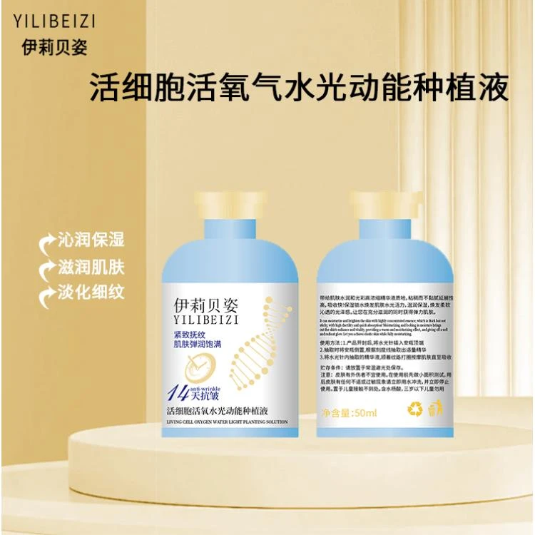 【14天抗皱种植液】伊莉贝姿活细胞活氧水光动能种植液
