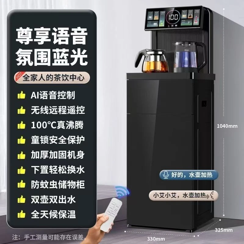 美悦优品制冷新款蓝光高档多功能全自动智能语音遥控茶吧机饮水机