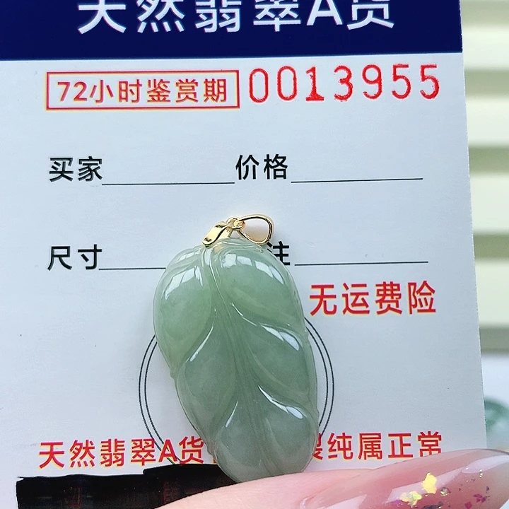 翡翠未镶嵌颈饰吊