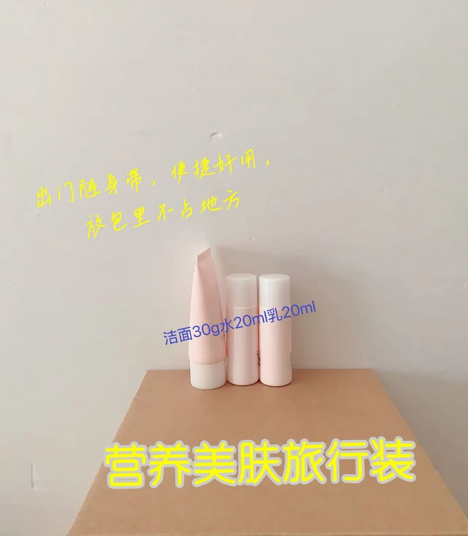 营养美肤随行装出门随身携带方便，好用便捷