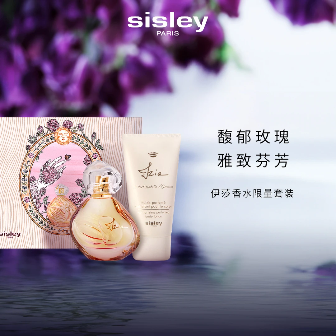 【官方正品】Sisley希思黎伊莎香水限量套装持久经典留香