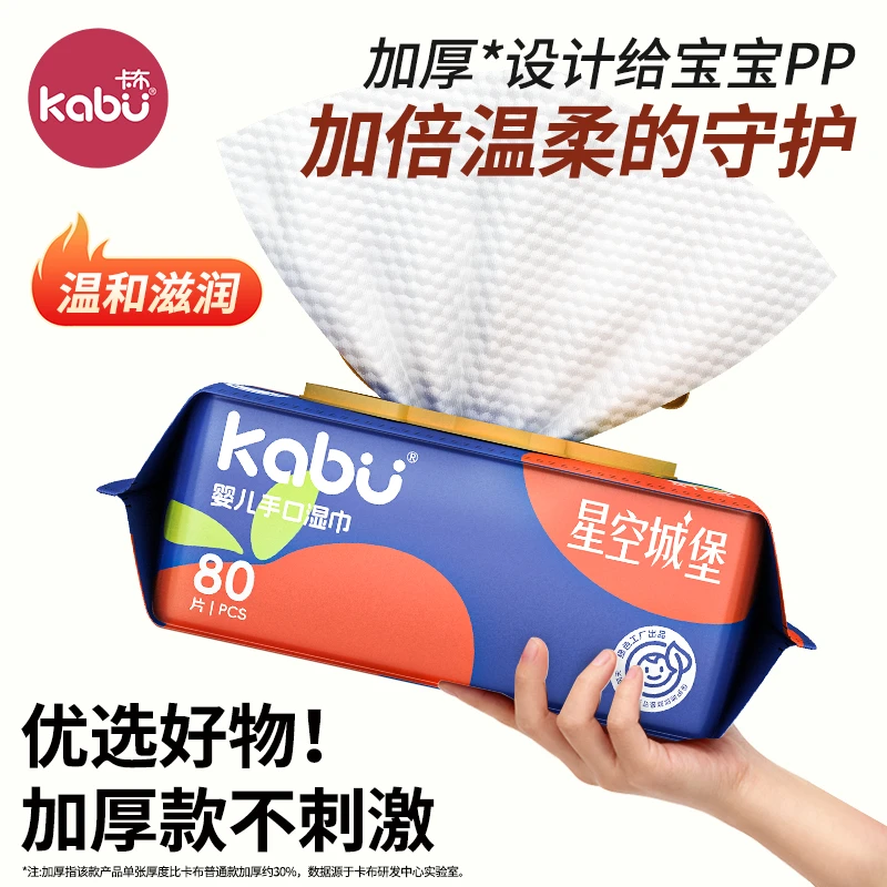 【80抽加厚】卡布婴儿手口湿巾一次性抽取式星空城堡纯水