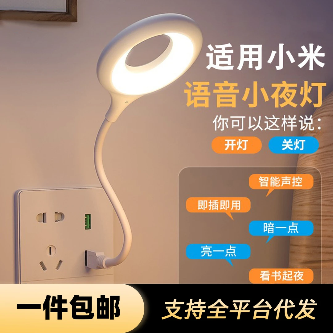 人工智能USB语音声控灯语音灯便携宿舍床头护眼智能语音LED小夜灯