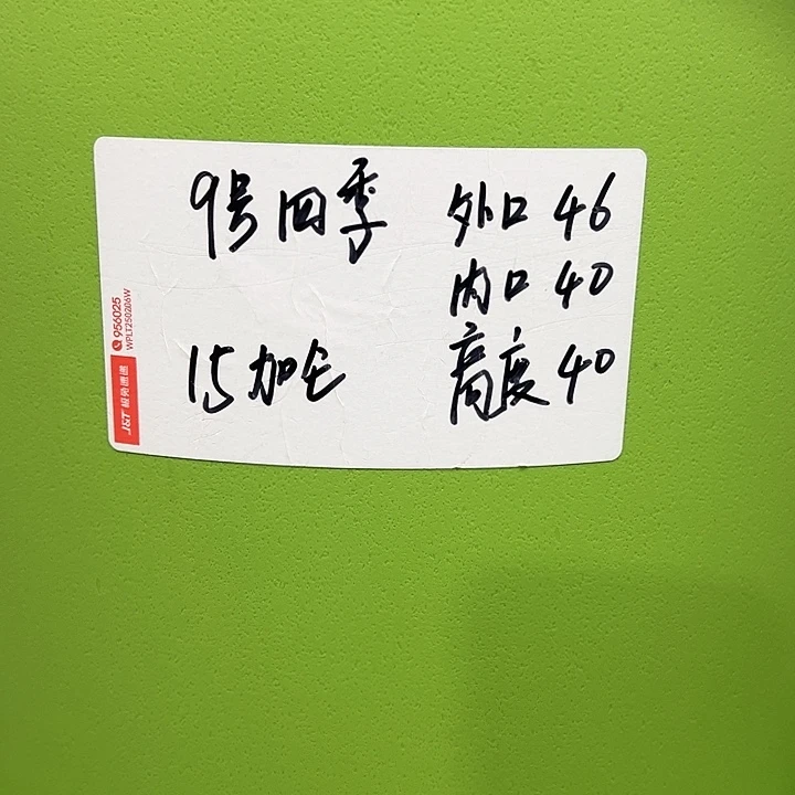 特价9号口46高40白色4只无托