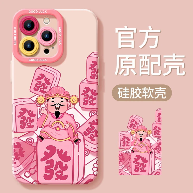 财神适用苹果15手机壳新年款iphone13暴富16promax发财软壳液态