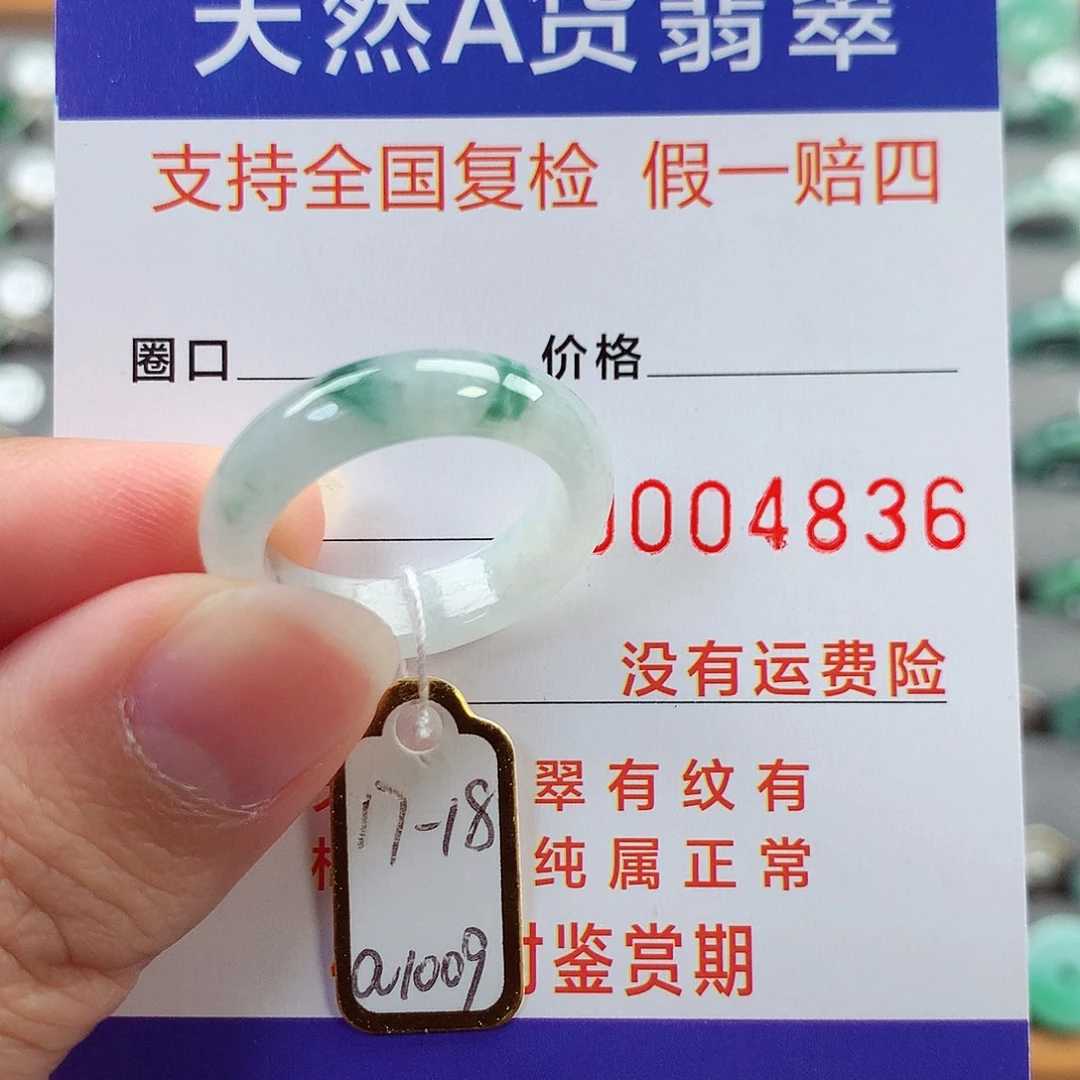 翡翠未镶嵌戒指17-18号