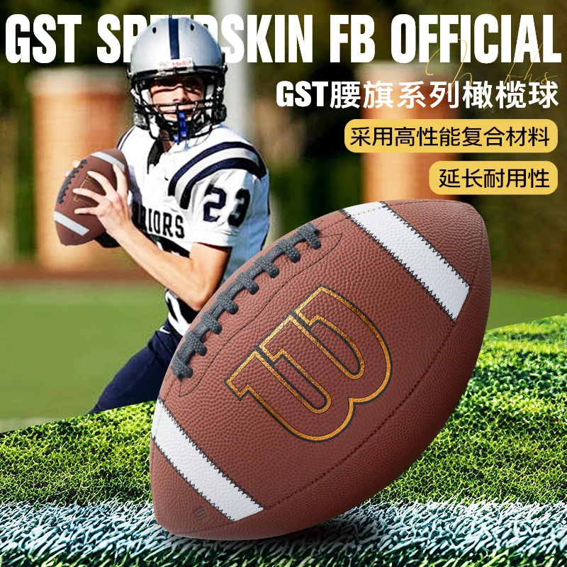 Wilson威尔胜腰旗橄榄球GST成人训练比赛专用官方正品美式足球9号