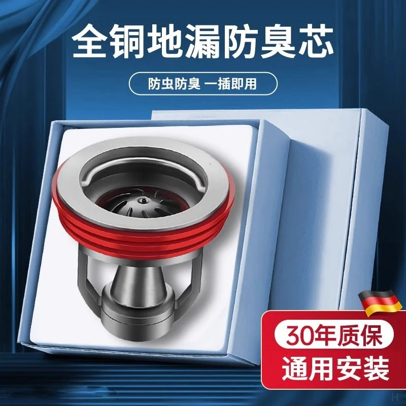 德国全铜地漏防臭器卫生间通用下水管道防返臭神器反味内芯防反水