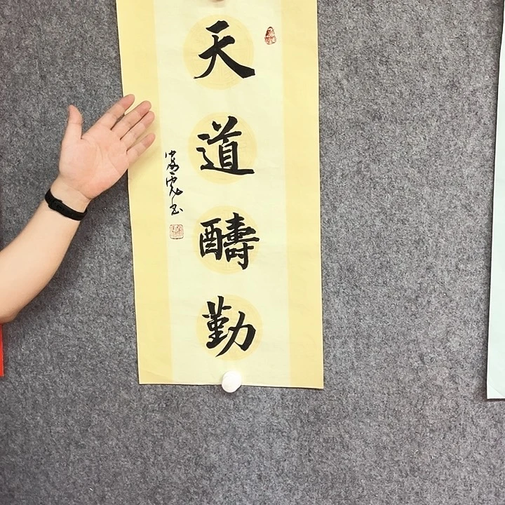 书法李家彪书法天道酬勤