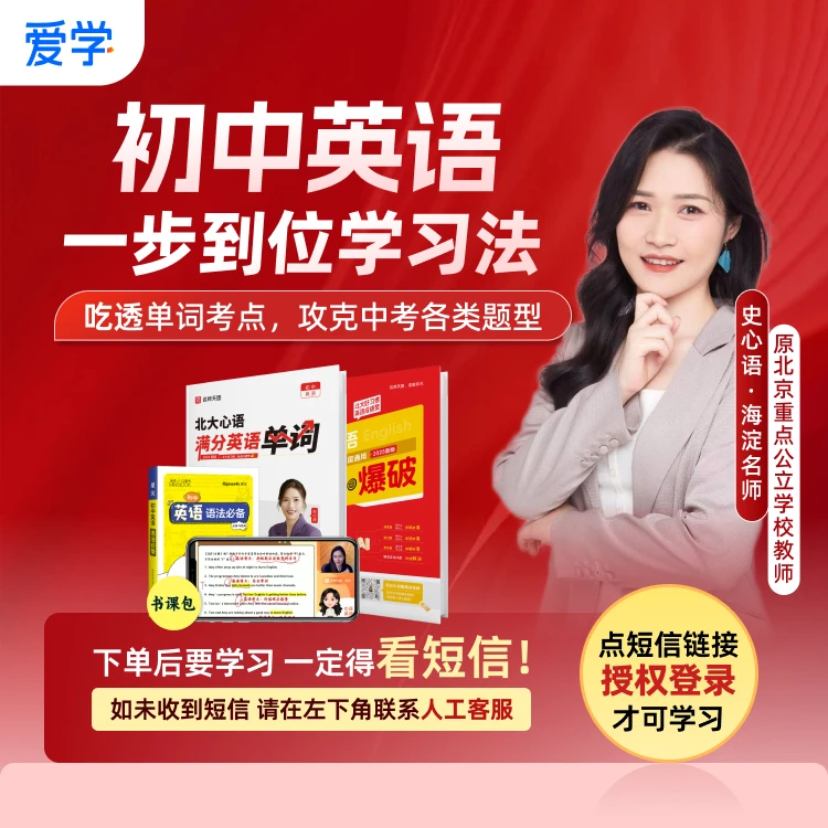 初中英语一步到位（《满分单词》+《重点题型》+方法讲解》