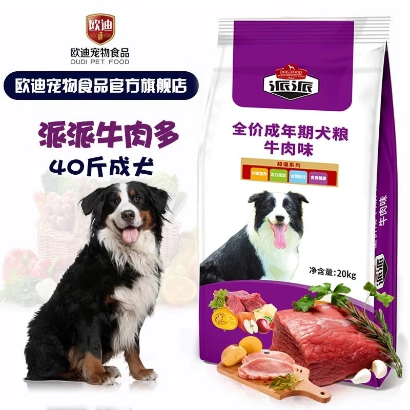 派派奶糕全价狗粮营养泰迪金毛全犬种通用粮牛肉味狗粮40斤大包