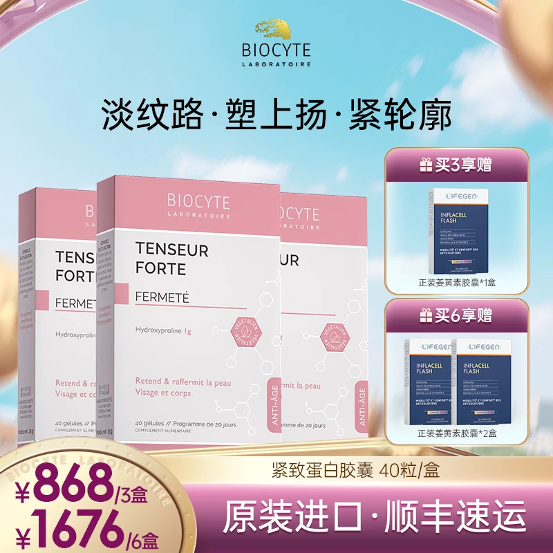 【4大维度收紧全脸】法国Biocyte碧维斯紧致蛋白胶囊下颌线提拉紧致