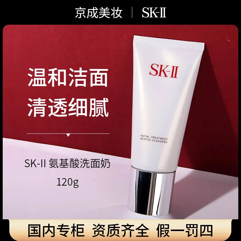 【正品行货】SK-II温和护肤洁面霜SK2舒透洗面奶洁净舒缓肌肤skll