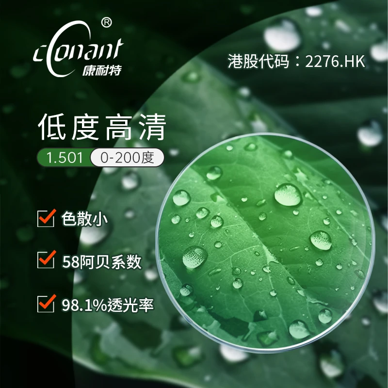 Conant/康耐特【升级纯钛镜框补差】高清高阿贝数1.501升级纯钛镜框