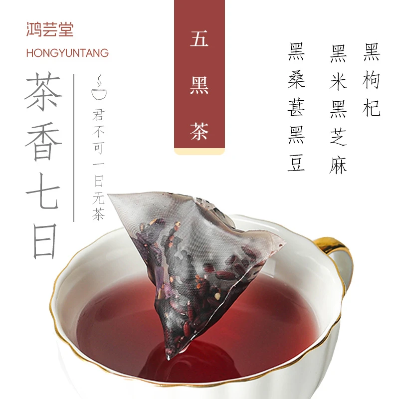 【养发饮】五黑茶桑葚黑枸杞黑芝麻黑米黑豆组合冲泡水饮品脱发养生