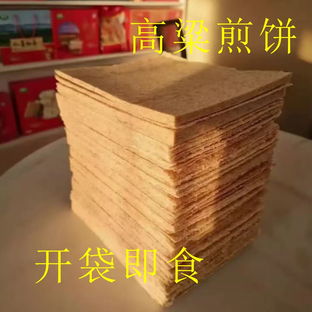 沂蒙山特产 煎饼卷大葱  石磨高粱煎饼  开袋即食  筋道营养