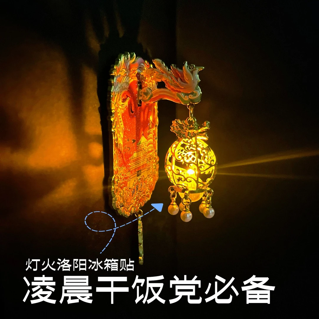 深夜干饭人必备亮灯冰箱贴照亮去冰箱的路送男生礼物