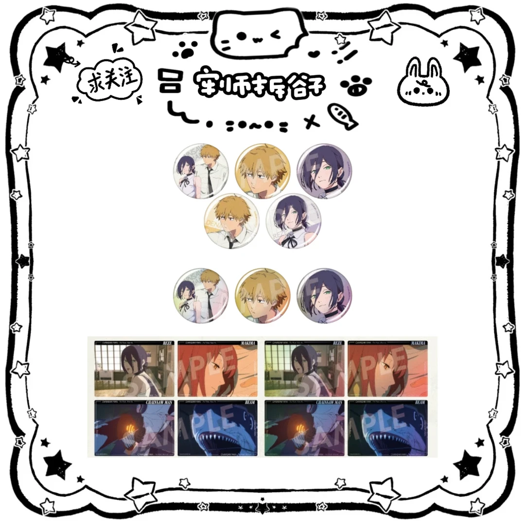 电锯人 POPUP快闪 蕾塞电次 吧唧明信片盲盒代拆