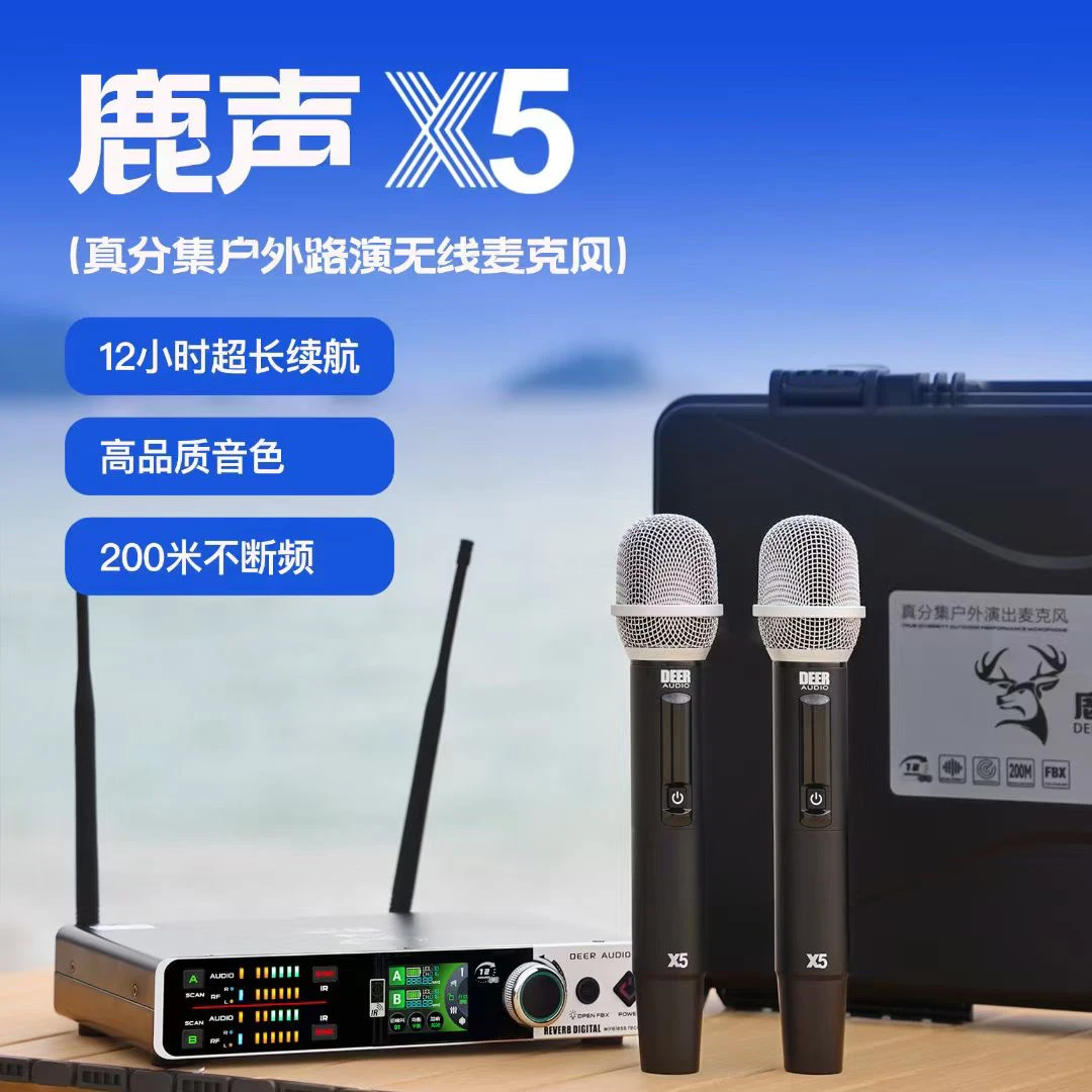 音乐骑士鹿声X5真分集户外舞台麦克风无线