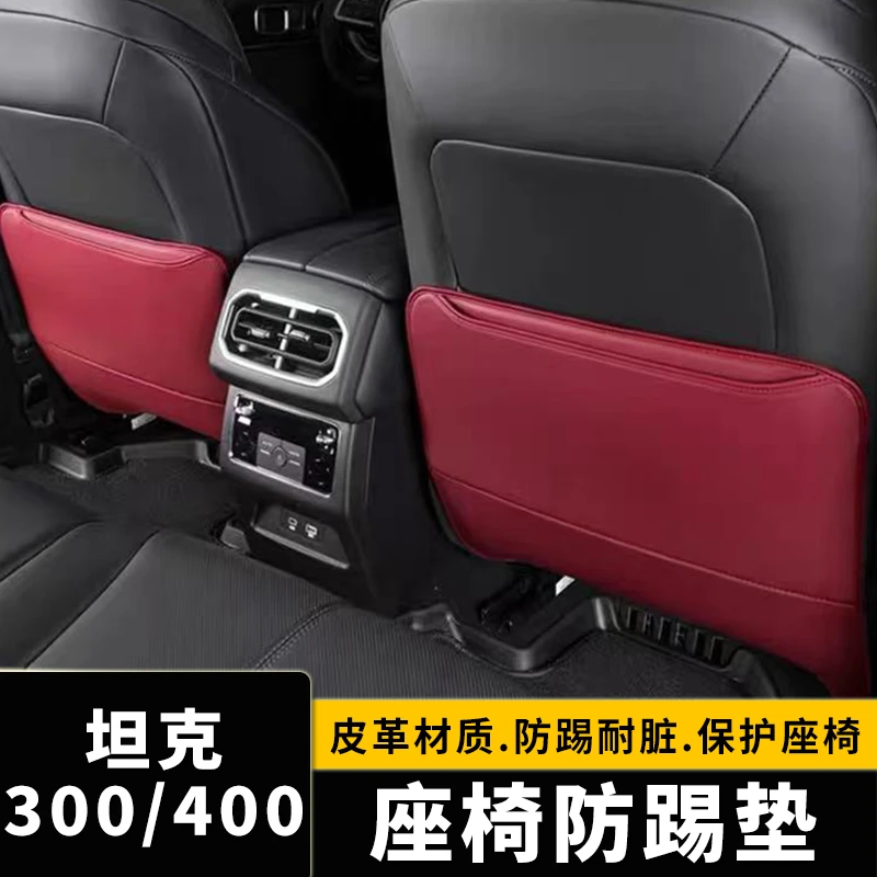 适用坦克300/400座椅防踢垫升级改装内饰后排座汽车用品后排神器
