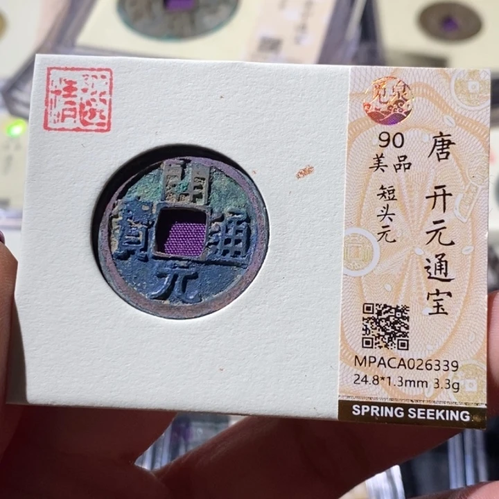 铜觅泉古钱币 小微