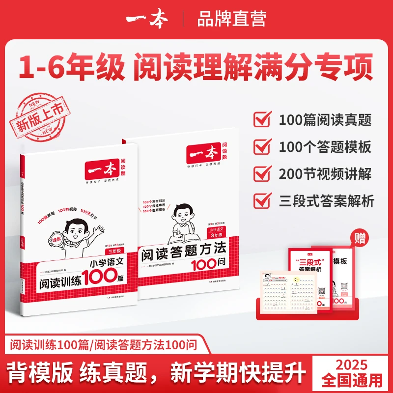 一本【朱宇涵专属】小学初中阅读答题方法100问/训练100篇
